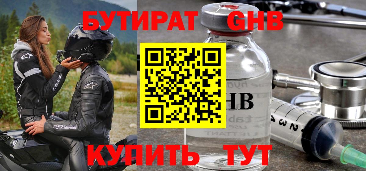 Гудермес  Бутират 1.4BDO  Вход с VPN 