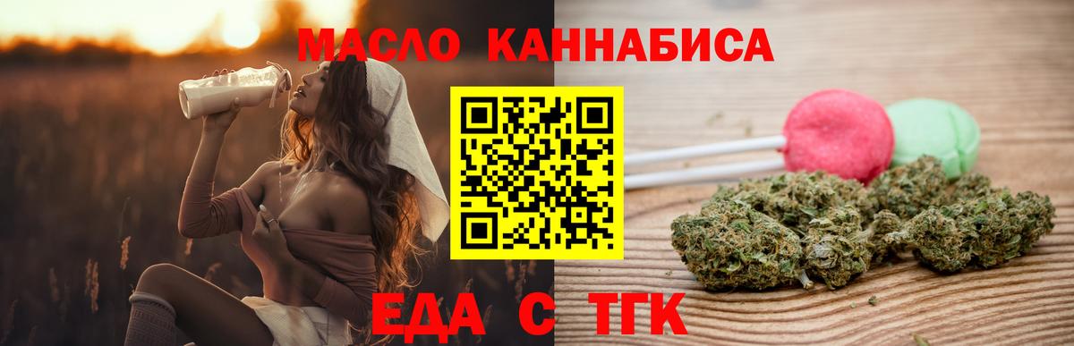 Еда ТГК марихуана  Вход с VPN  Гудермес 