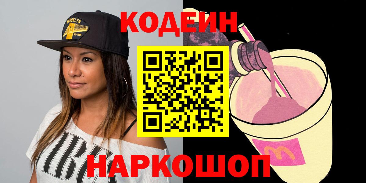 Кодеиновый сироп Lean напиток Lean (лин) Гудермес